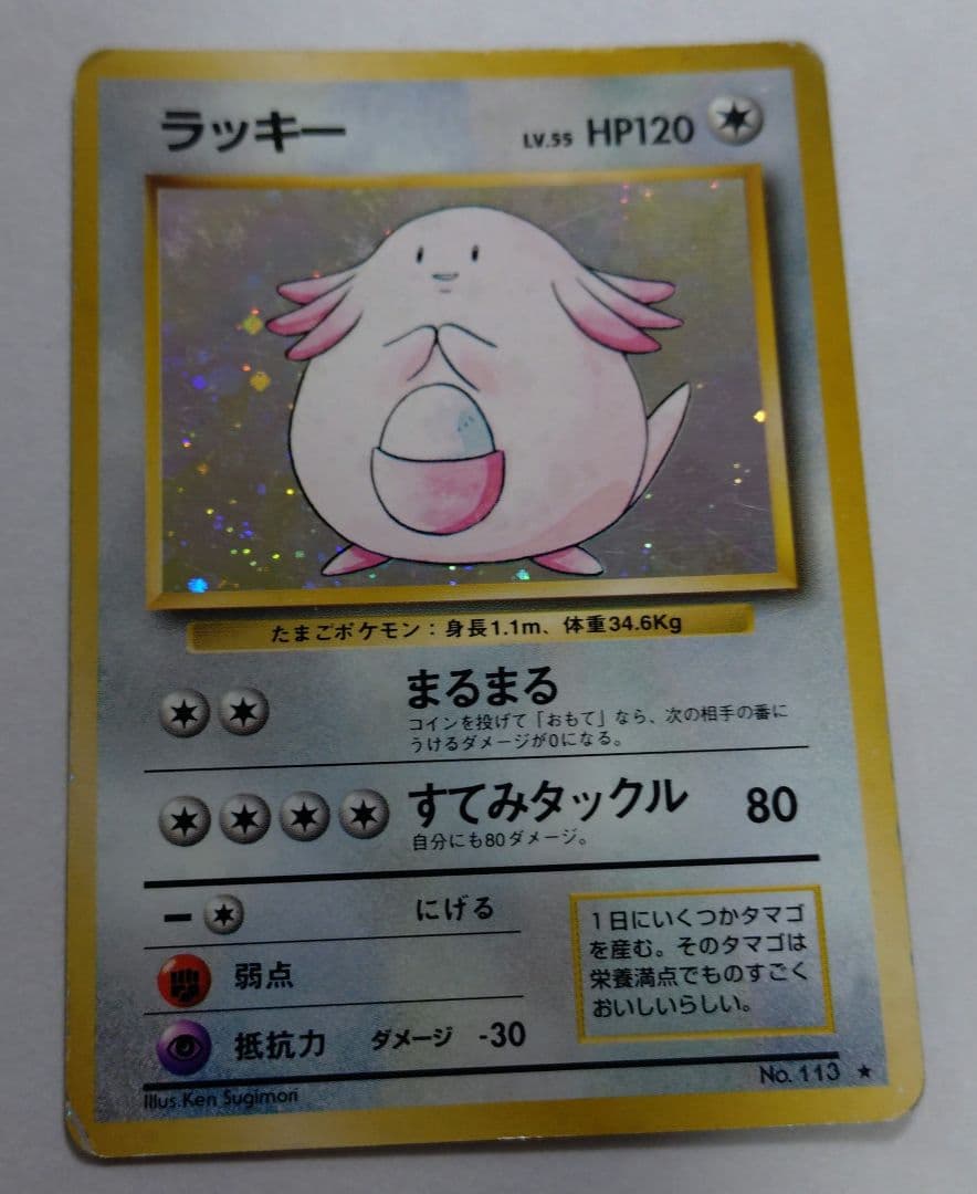 ポケモンカード 旧裏 ラッキー - メルカリ