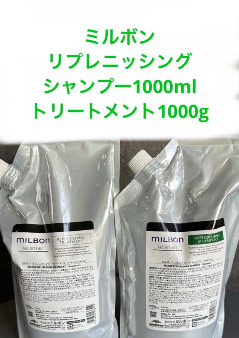 ミルボン　リプレニッシング　シャンプー1000mlトリートメント1000g MILBON（ミルボン） グローバル リプレニッシング シャンプー 1000ml