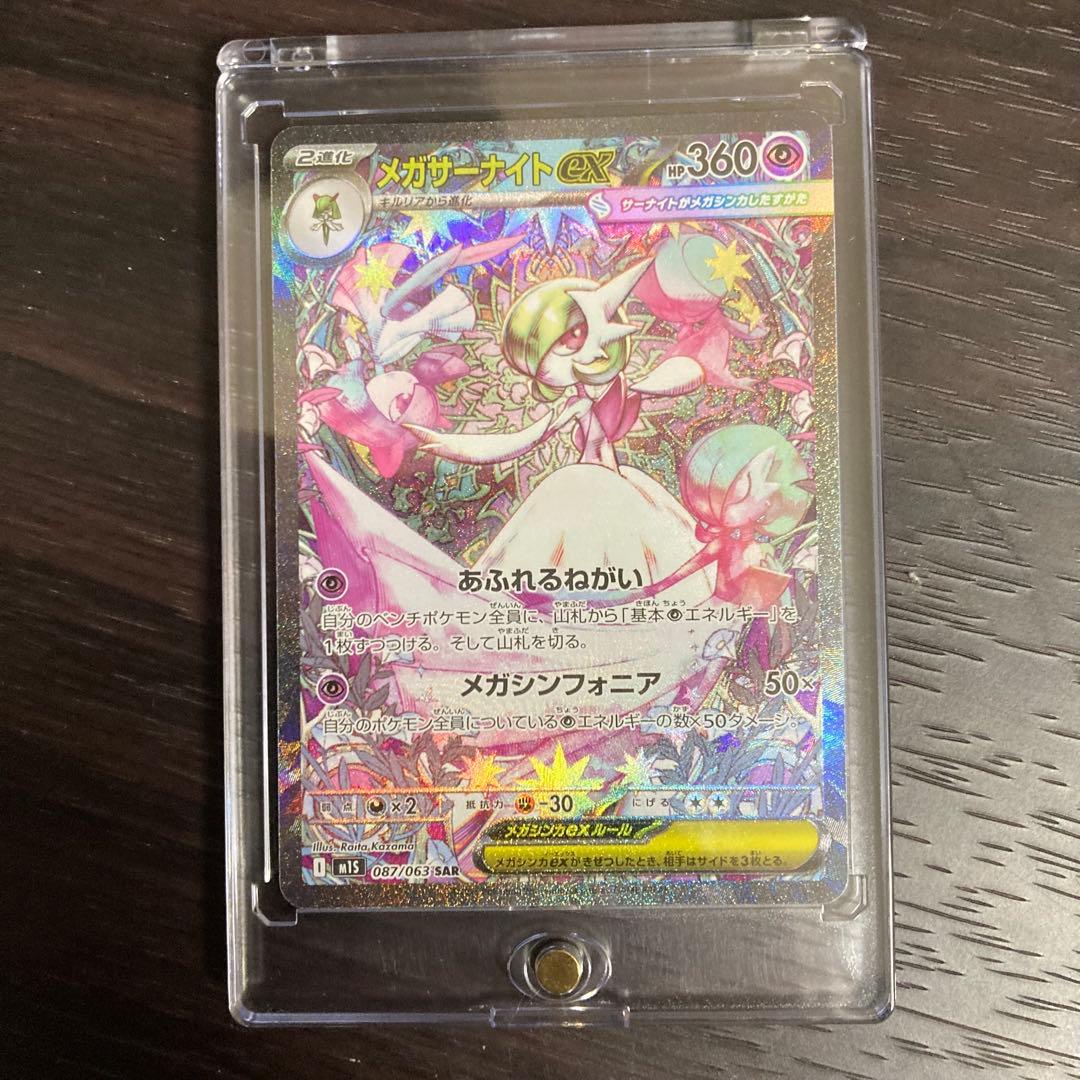 メガサーナイトex sar 美品 メガサーナイトex(SAR)[M1S]の価格・値段と買取相場 - ポケカジラ