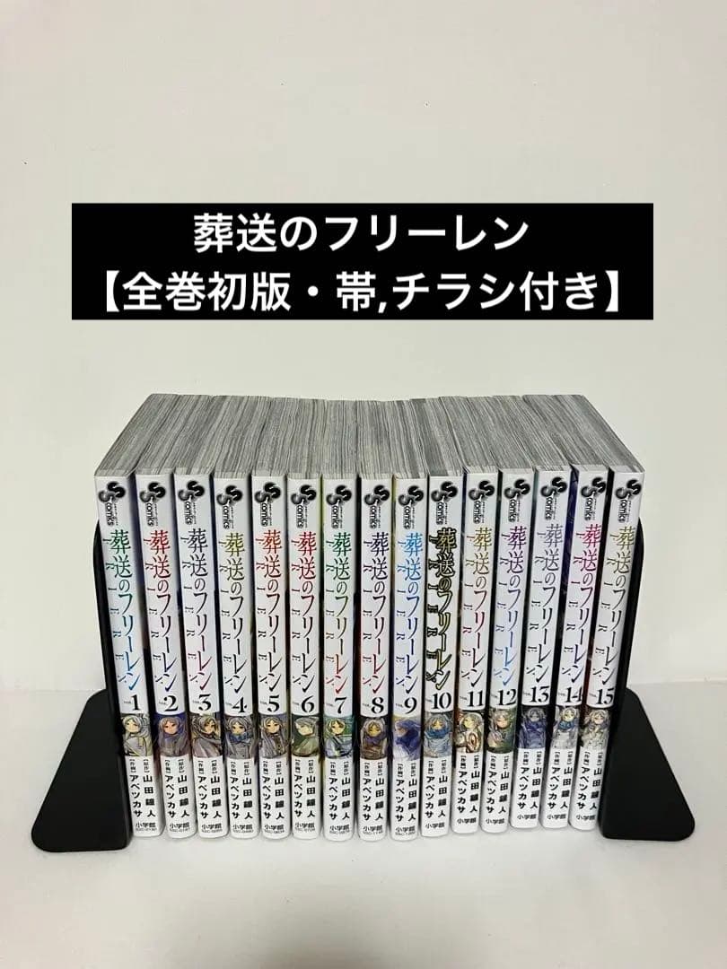 葬送のフリーレン全巻(チラシ付き)