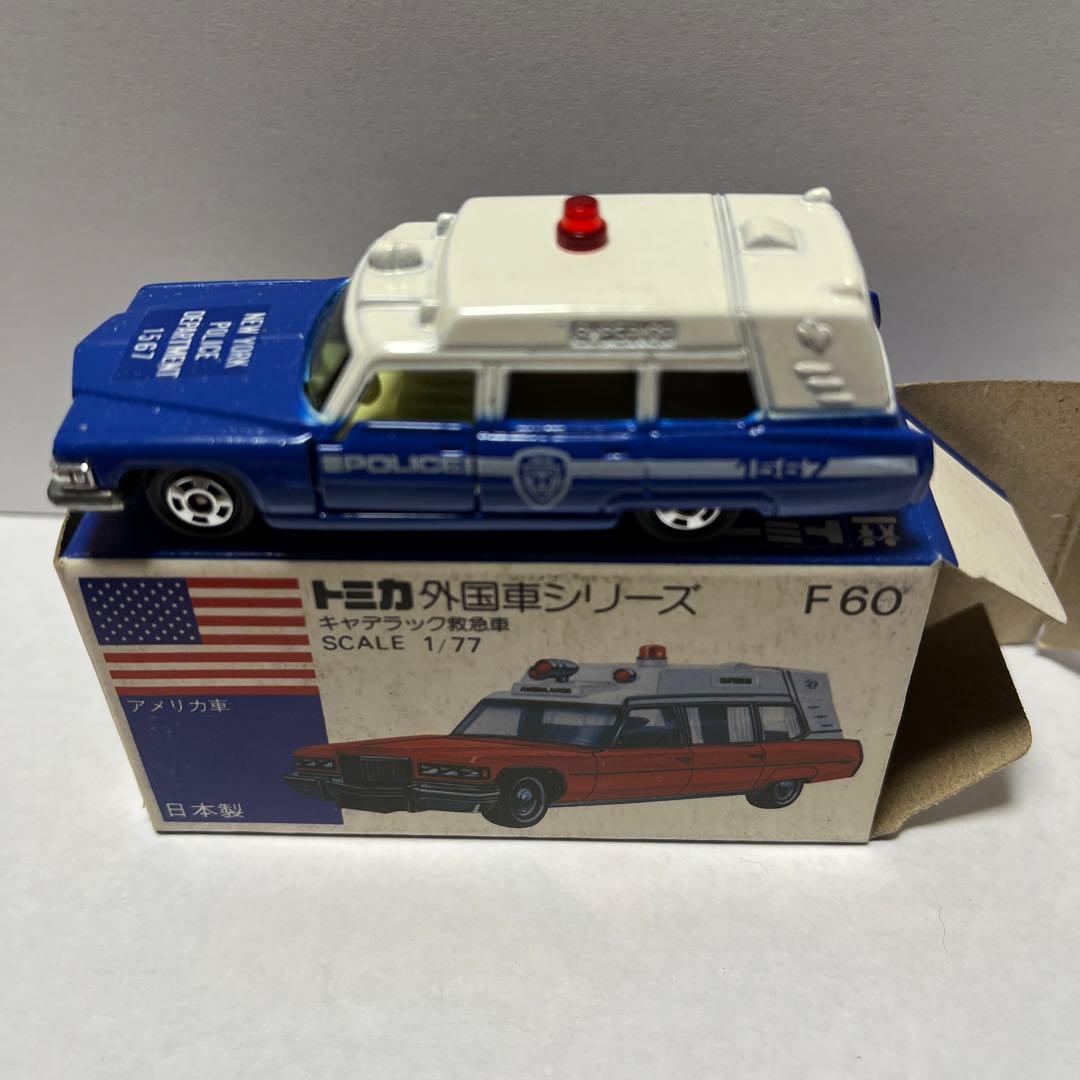 トミカ 日本製　キャデラック　救急車 トミカ/外国車シリーズ】No.F60 キャデラック 救急車 日本製 - メルカリ
