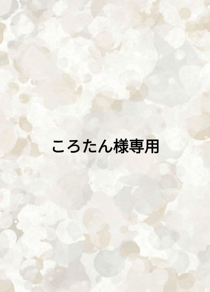ころたん