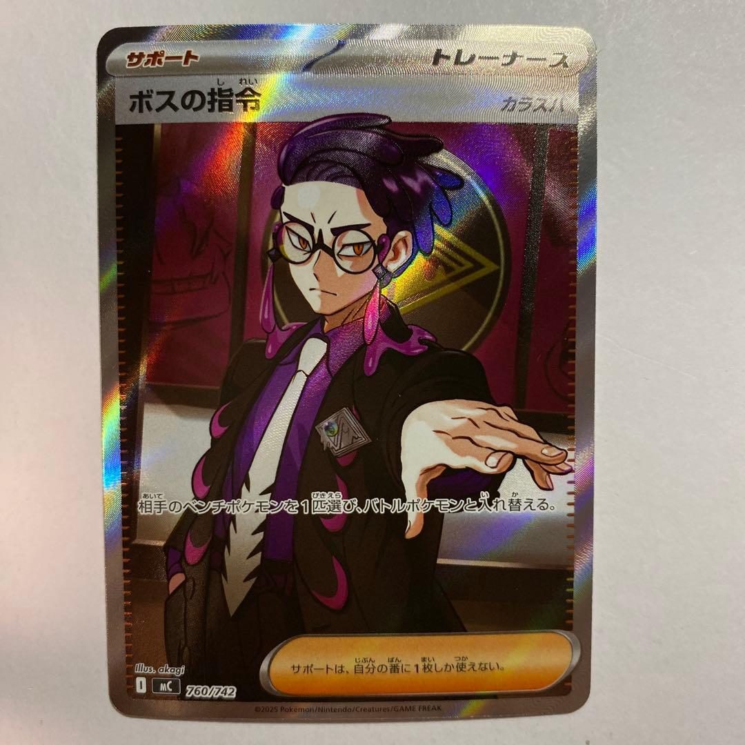 ボスの指令 SR [ 760/742]スタートデッキ100「バトルコレクション」 ボスの指令/カラスバ(SR仕様)【-】{760/742} - カードラッシュ[ポケモン]