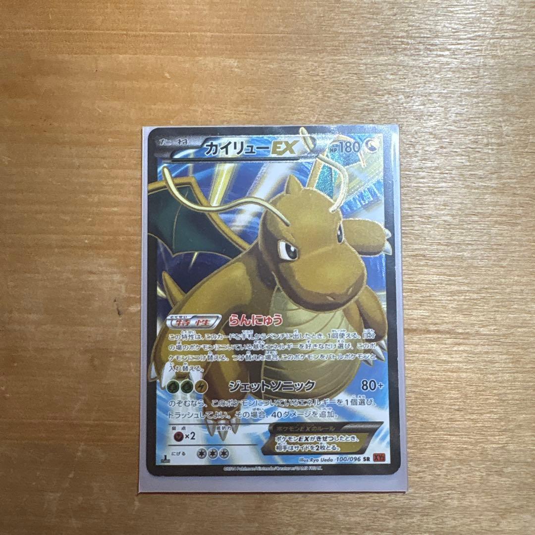 ポケモンカード カイリューEX SR XY3 ライジングフィスト 100/096 カイリューEX SR XY3 ライジングフィスト 100/096 - メルカリ