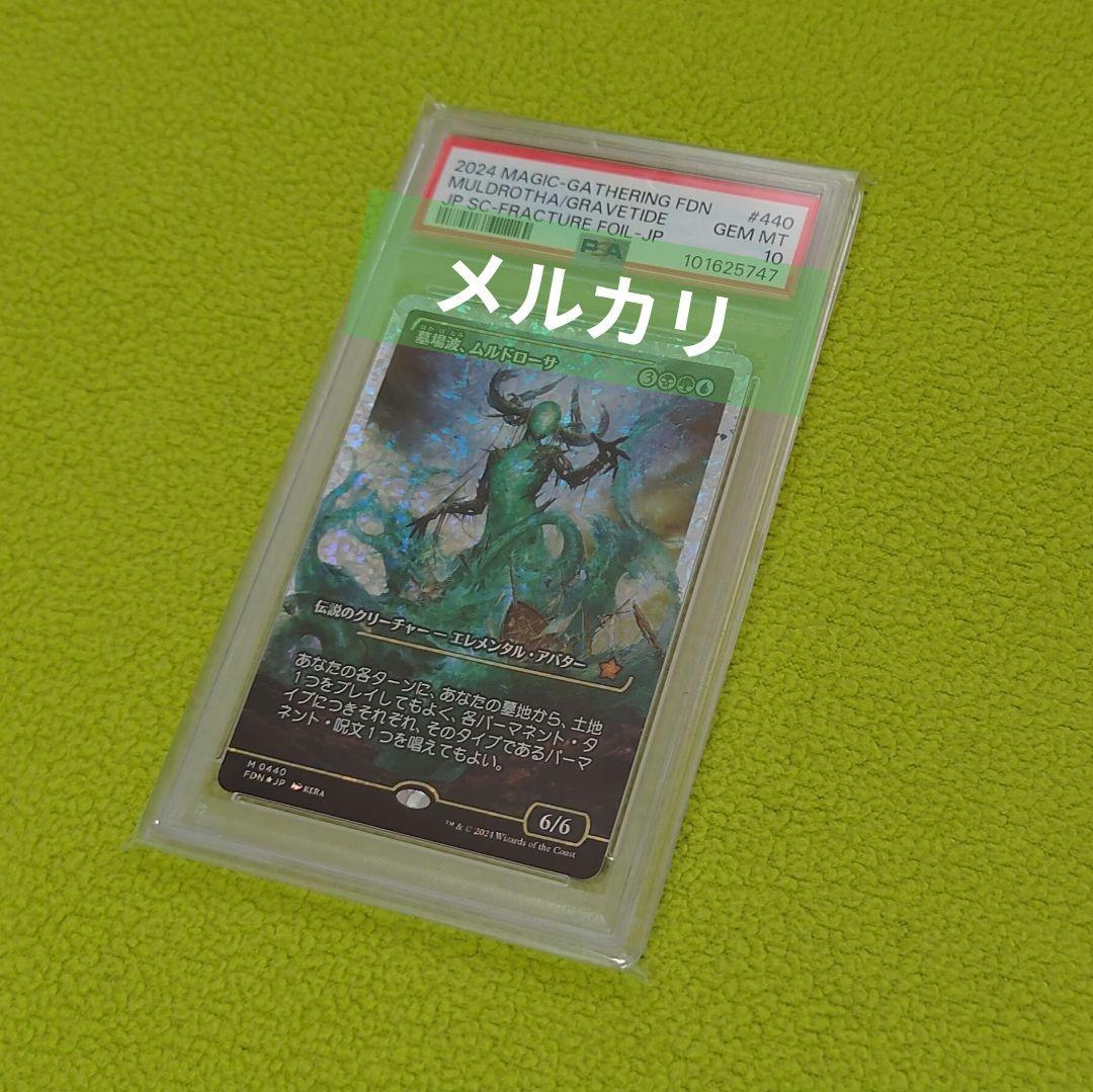 a*i様 【FDN 440】墓場波、ムルドローサ フラクチャーFoil【JP P