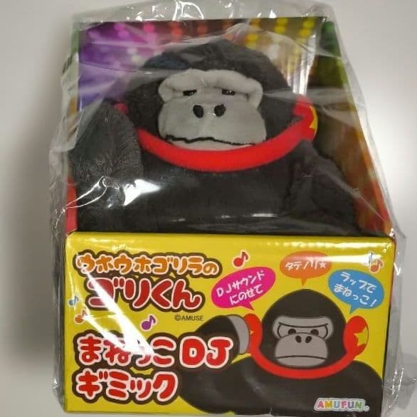 ウホウホゴリラのゴリくん まねっこDJギミック ぬいぐるみ - メルカリ