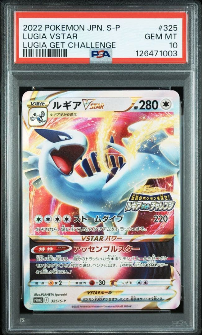 ルギアvstarプロモ　psa10 ルギアゲットチャレンジ2022
