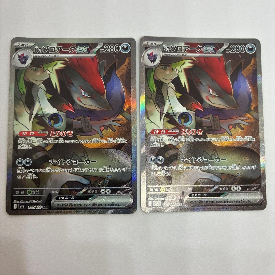 か*ん様 ポケモンカード Nのゾロアークex SAR sv9 2枚セット【美品】 状態A】Nのゾロアークex SAR (127/100) [sv9] の通販・買取価格