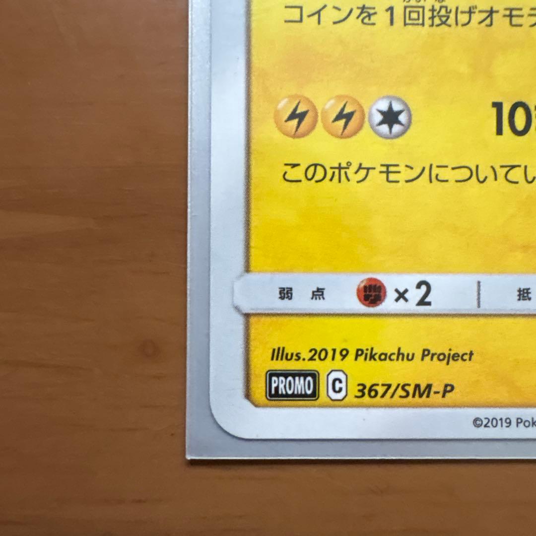 美品］ ピカチュウ 劇場版ミュウツーの逆襲 - メルカリ