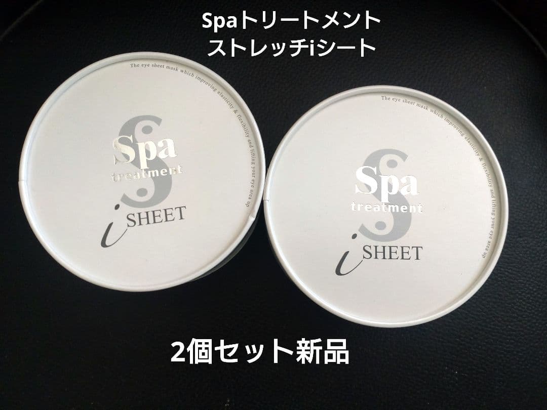 Spaトリートメントストレッチiシート新品2個セット