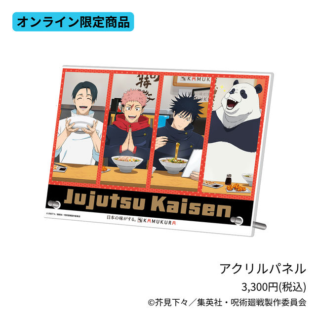 どうとんぼり神座× 『呪術廻戦』コラボ限定グッズ通販｜公式オンライン