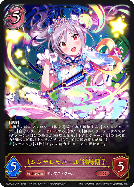 シンデレラガール〕神崎蘭子(LG)(ECP02-047) | 福福トレカ シャドウ